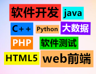 本溪優質IT技能培訓 軟件測試、Java、Web前端、軟件開發與廣告設計一站式指南